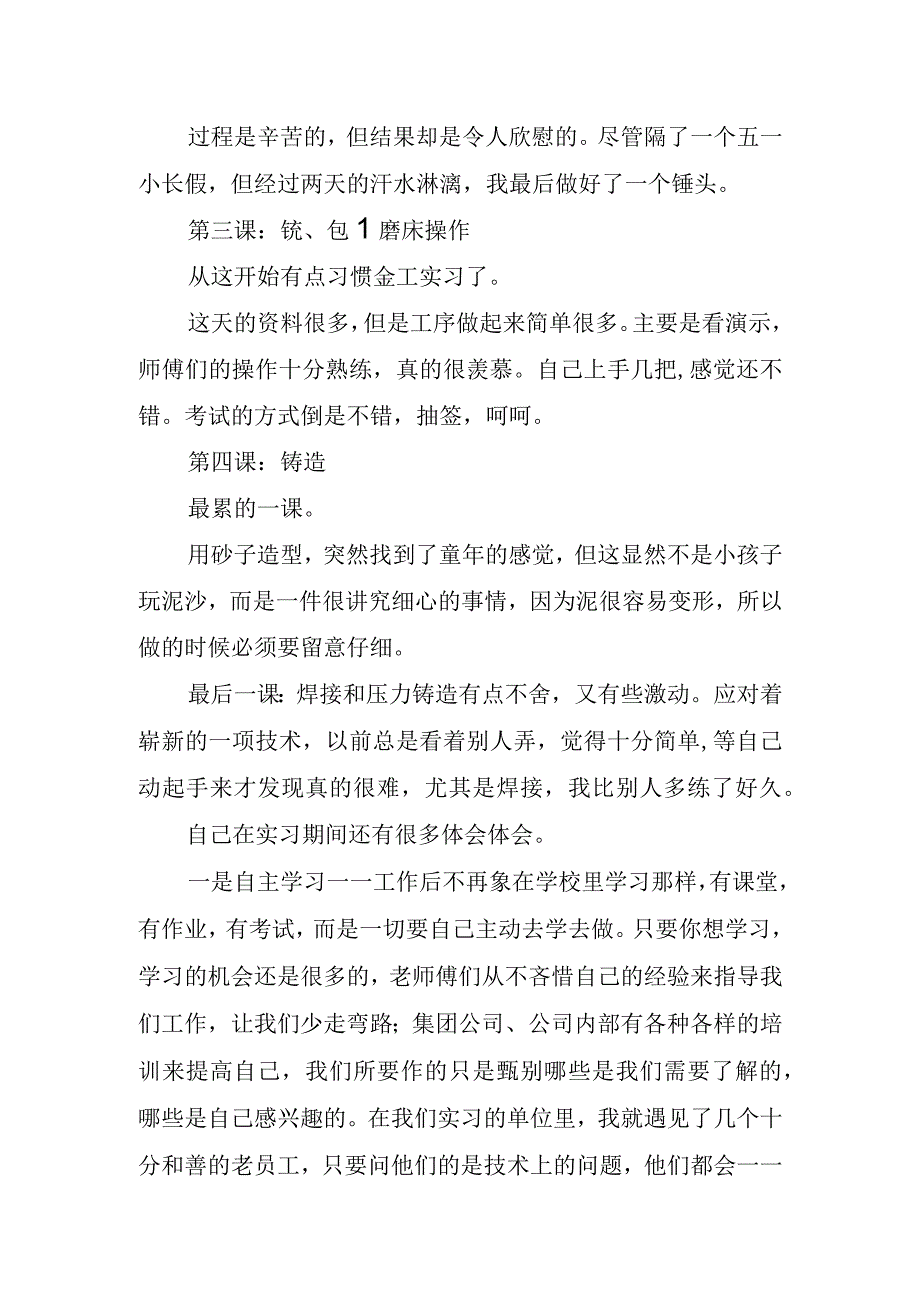 金工实习心得格式.docx_第3页