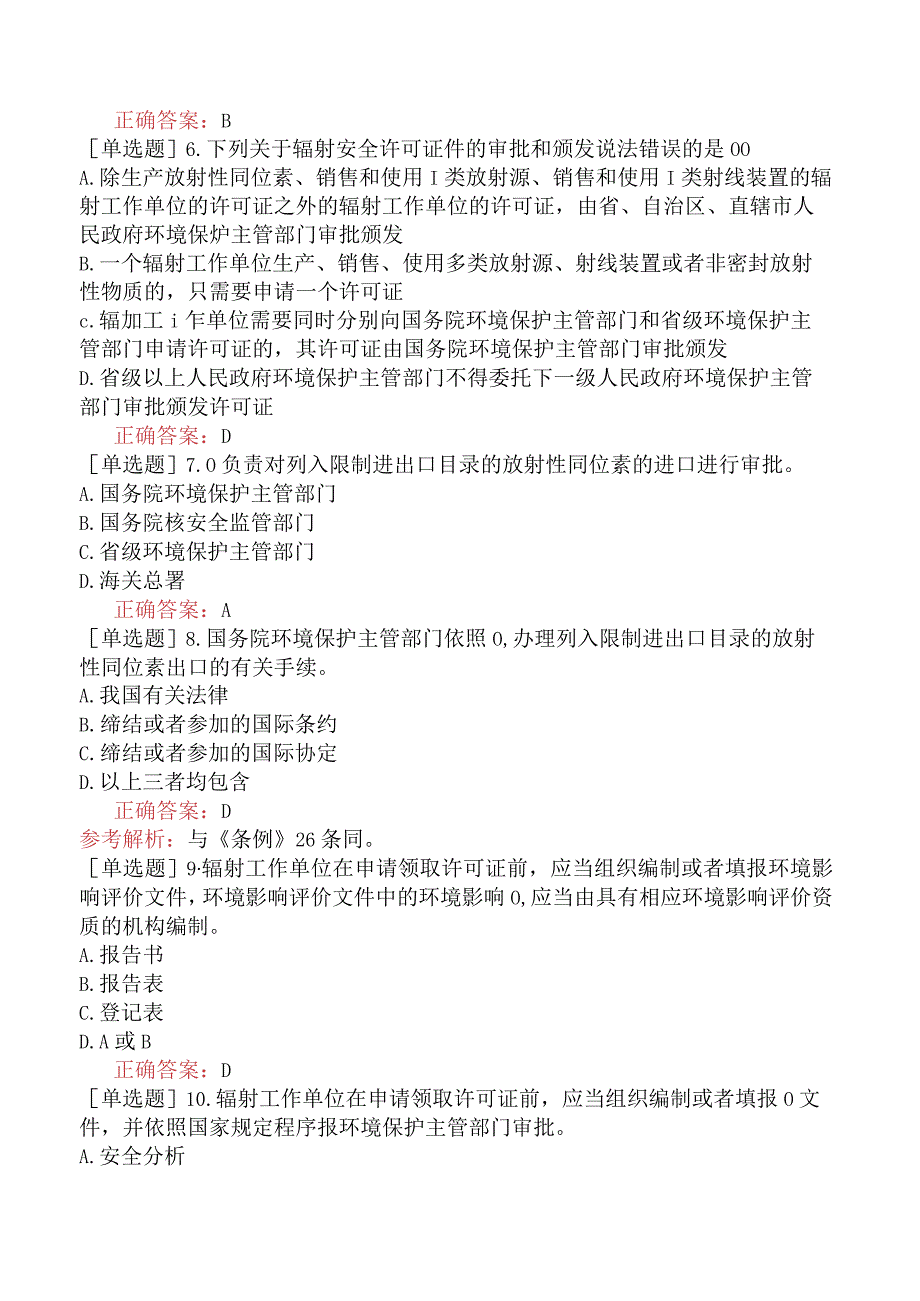 核安全工程师-核安全相关法律法规-核技术利用监督管理-放射性同位素与射线装置安全许可管理办法.docx_第2页