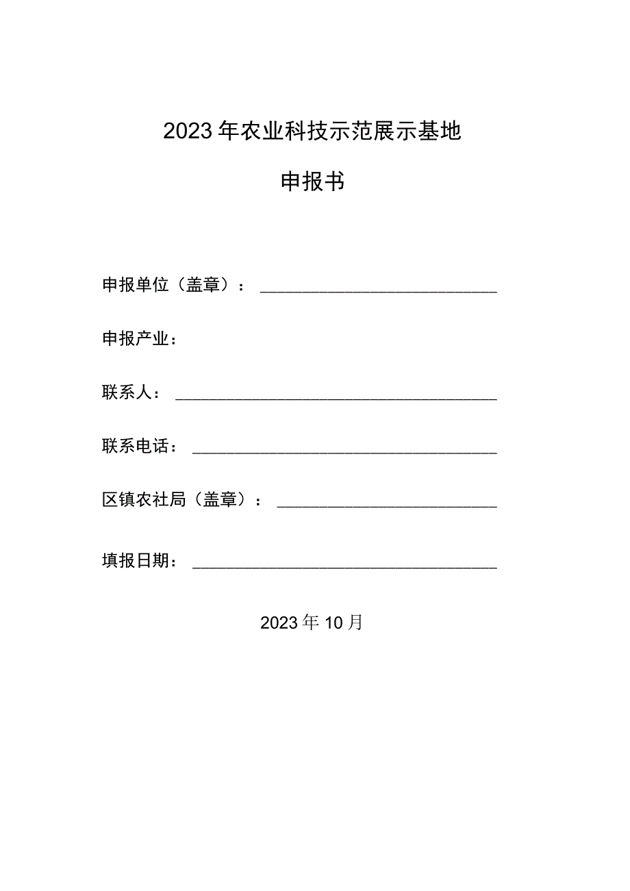 省以上财政专项资金项目申报信用承诺书.docx_第3页