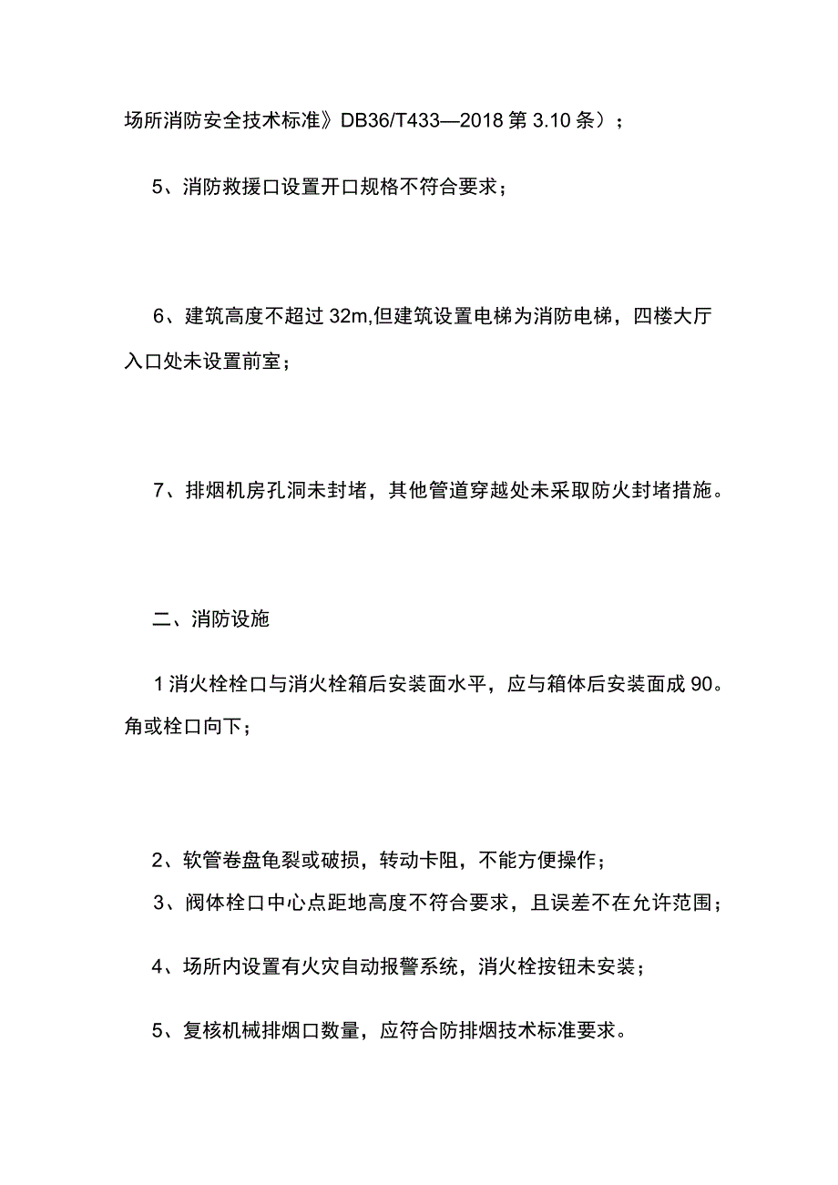 某足浴场所室内装修工程消防检查情况底单.docx_第2页