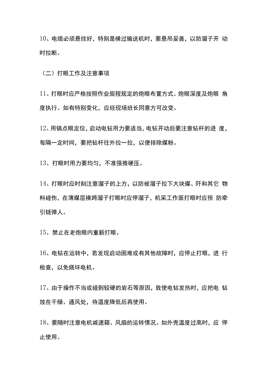 采煤技术操作规程.docx_第2页