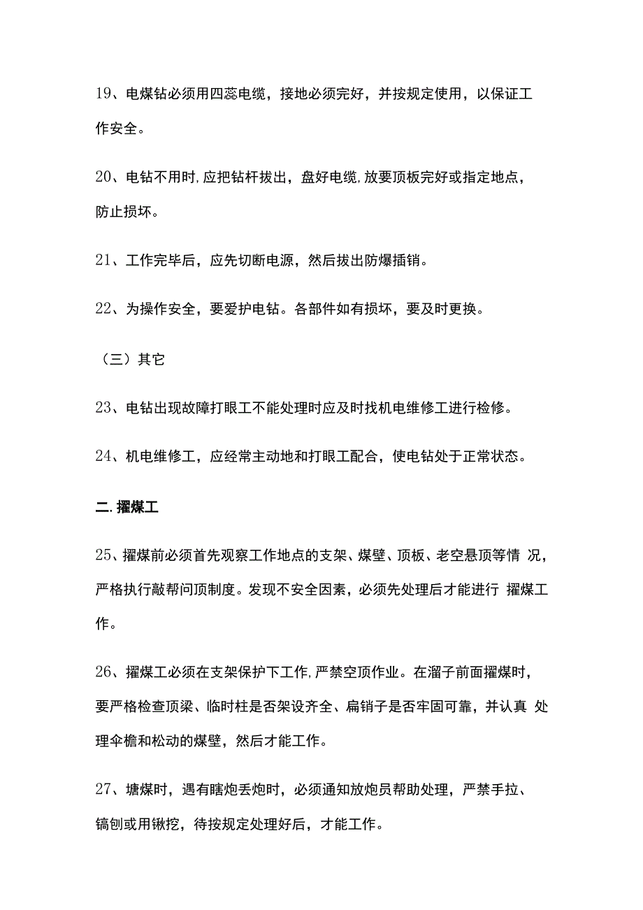 采煤技术操作规程.docx_第3页