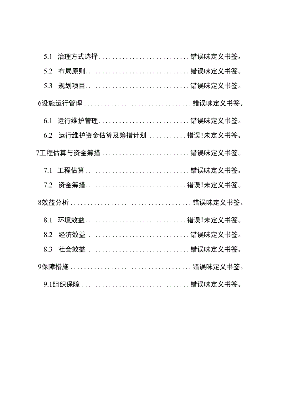 重庆市铜梁区农村生活污水治理专项规划2021-2025年.docx_第3页