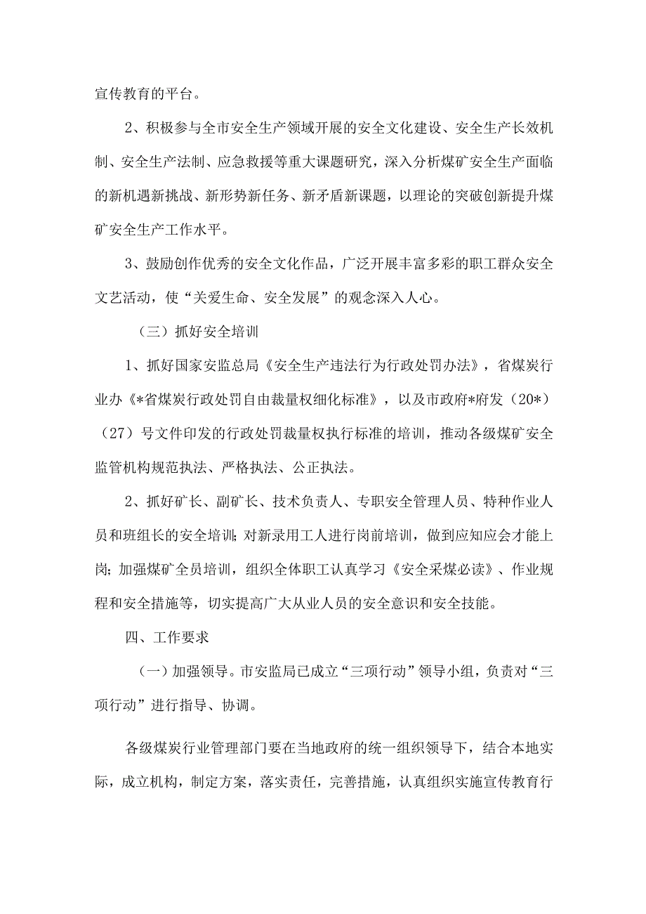 安监局煤矿安全生产宣传教育方案.docx_第3页