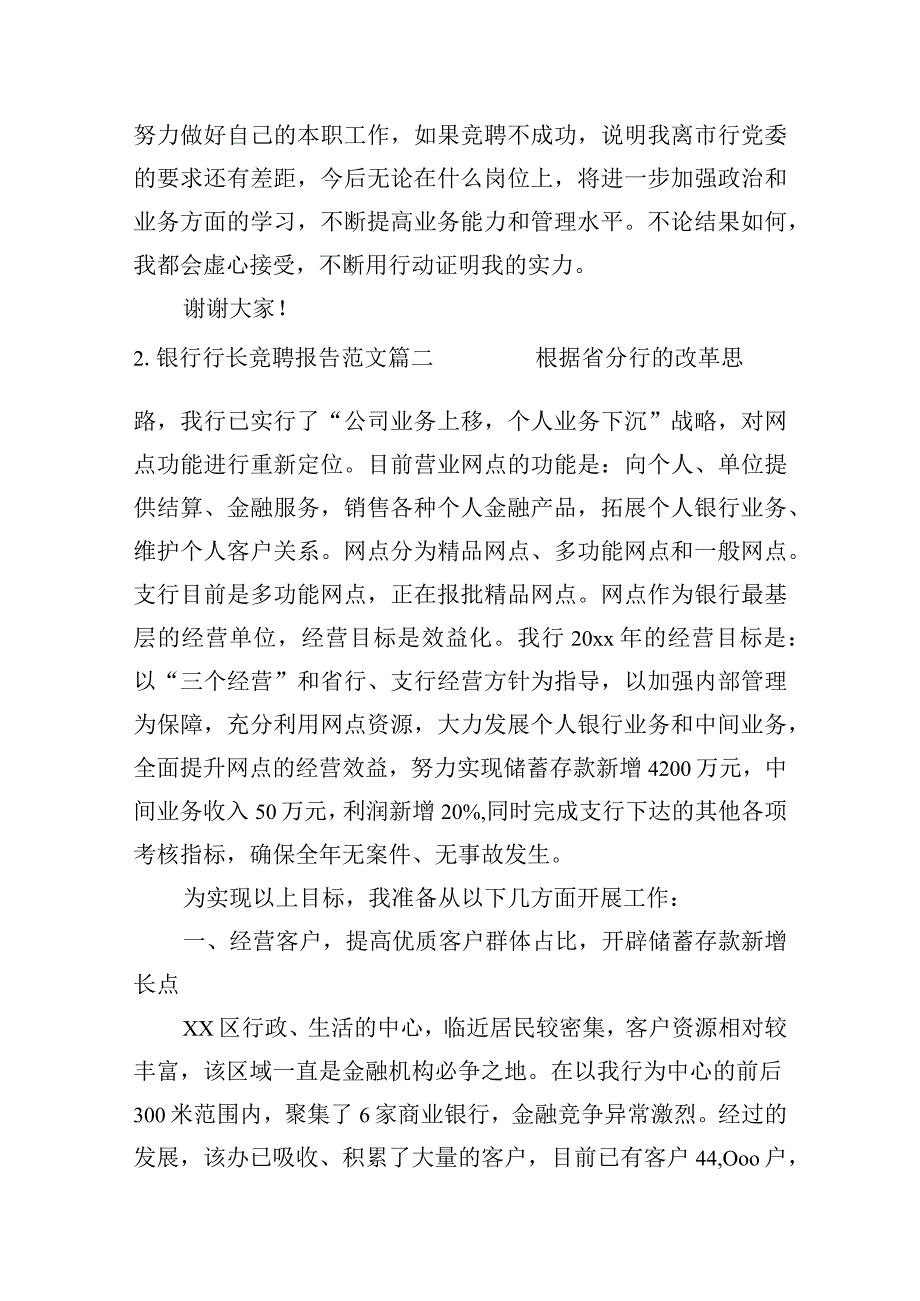 银行行长竞聘报告范文（精选20篇）.docx_第2页