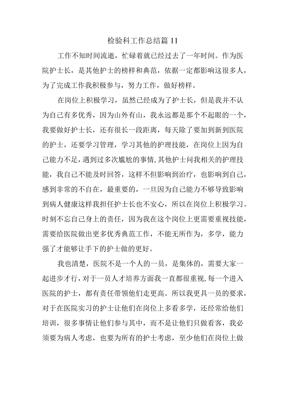 检验科工作总结 篇11.docx_第1页