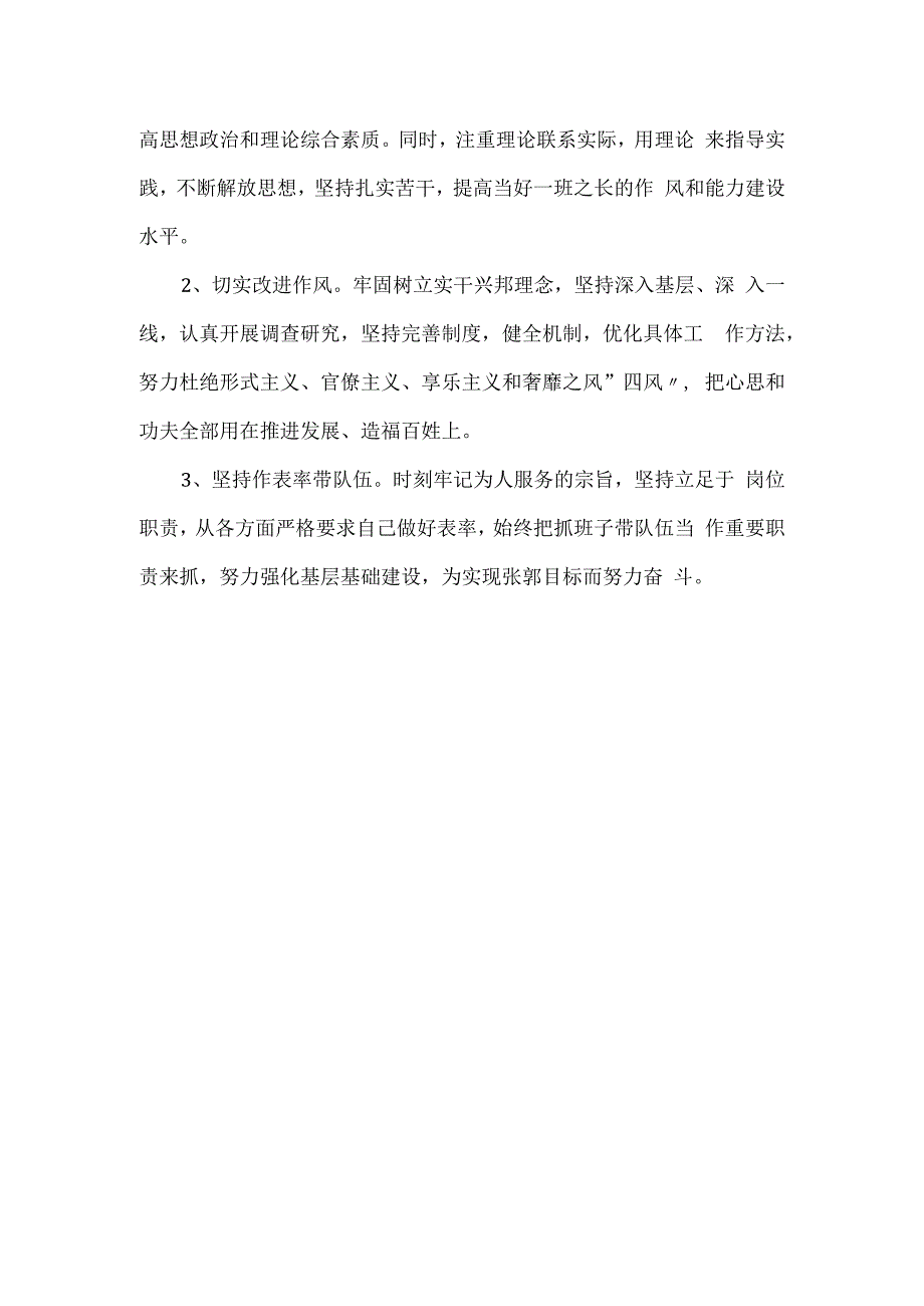 镇党委书记民主生活会对照检查材料.docx_第3页