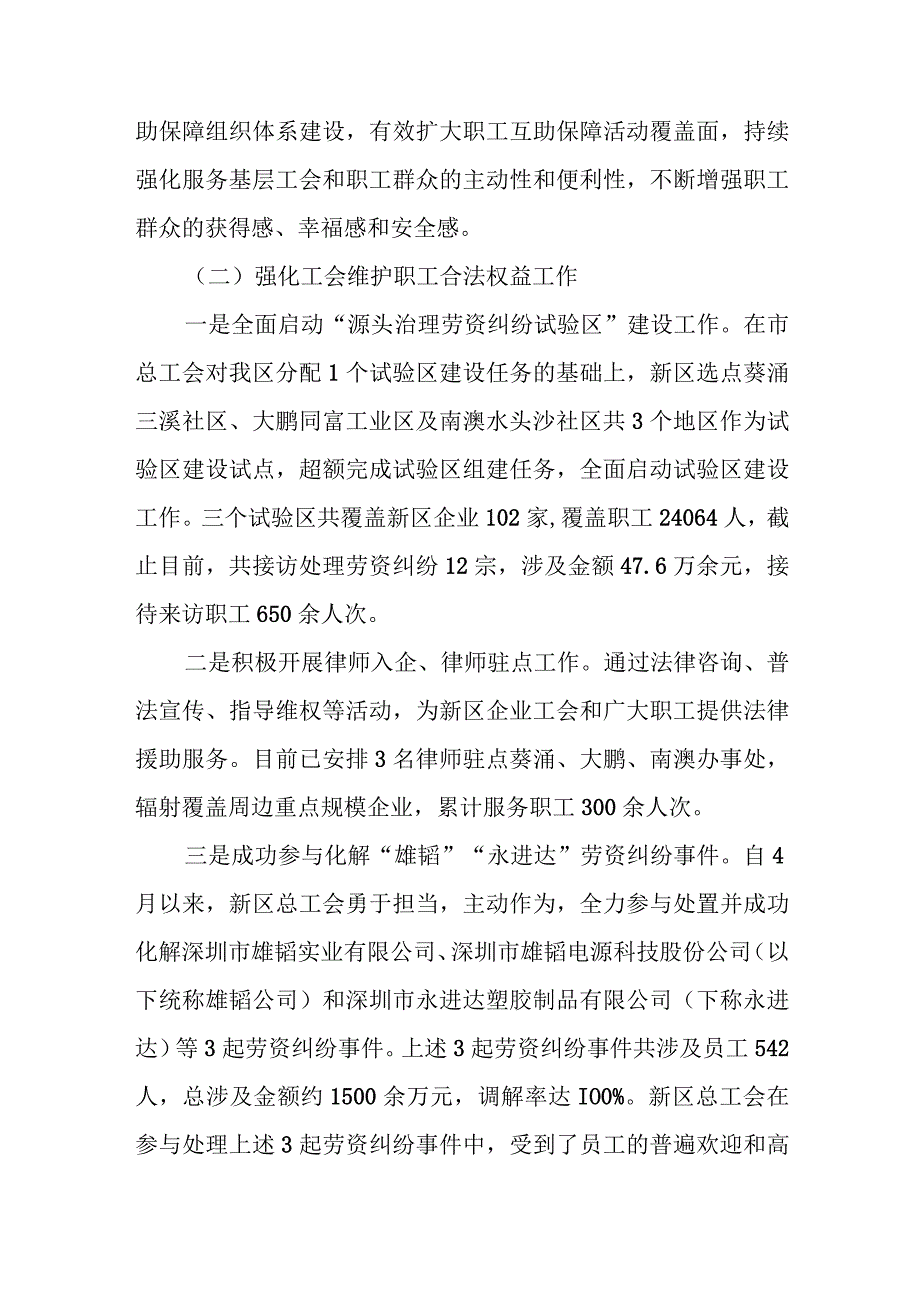 某开发区管理委员会2023年工作总结和2024年工作谋划.docx_第3页