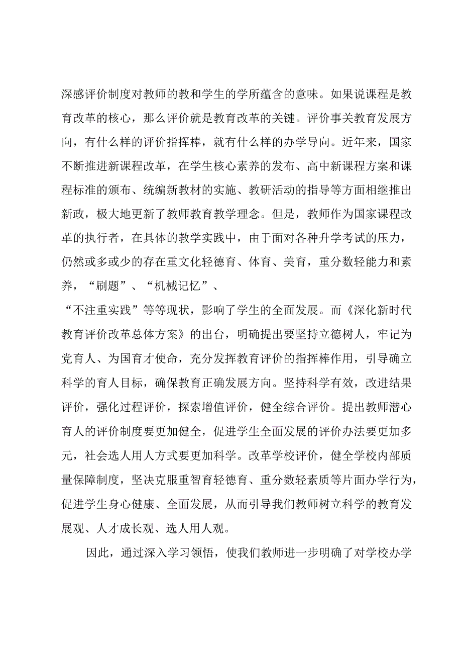 深化教育督导改革心得体会（3篇）.docx_第2页