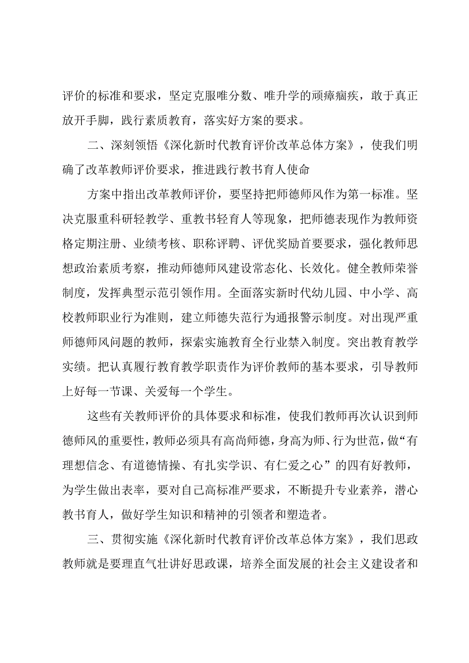 深化教育督导改革心得体会（3篇）.docx_第3页