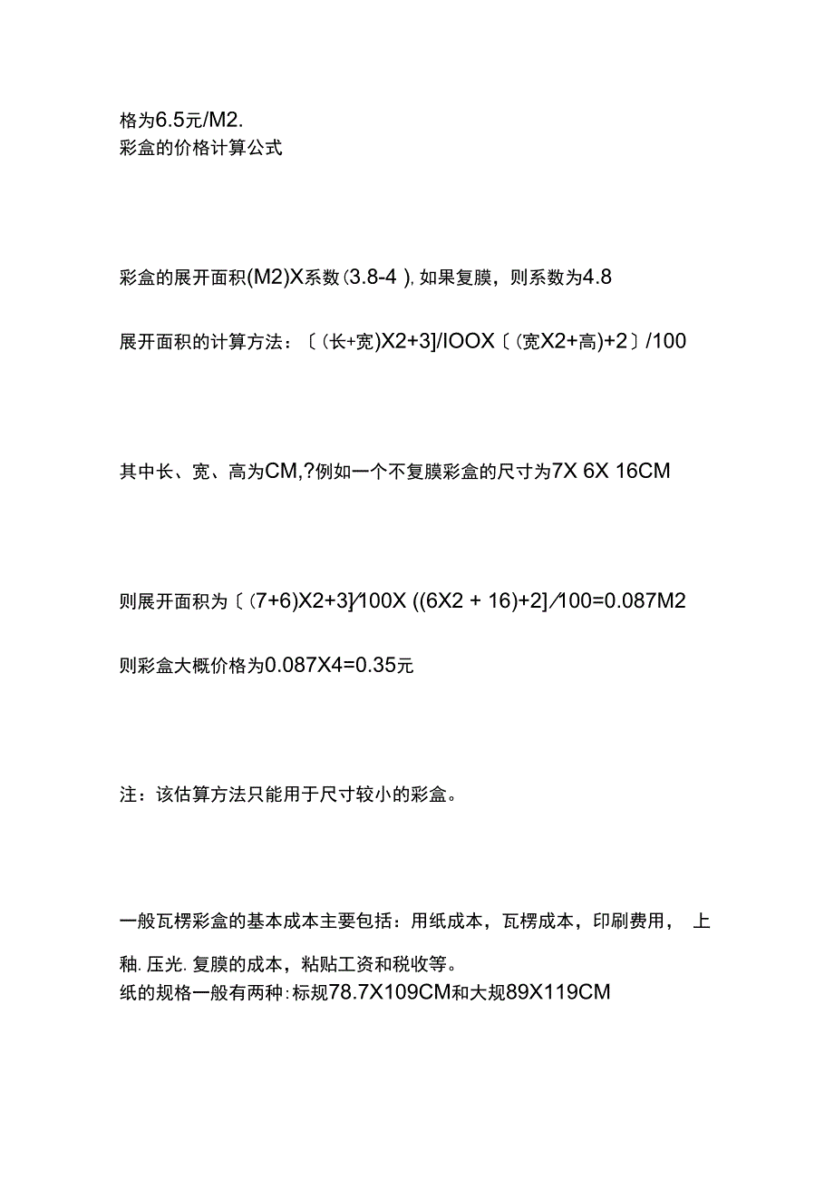 采购包材知识全套.docx_第2页