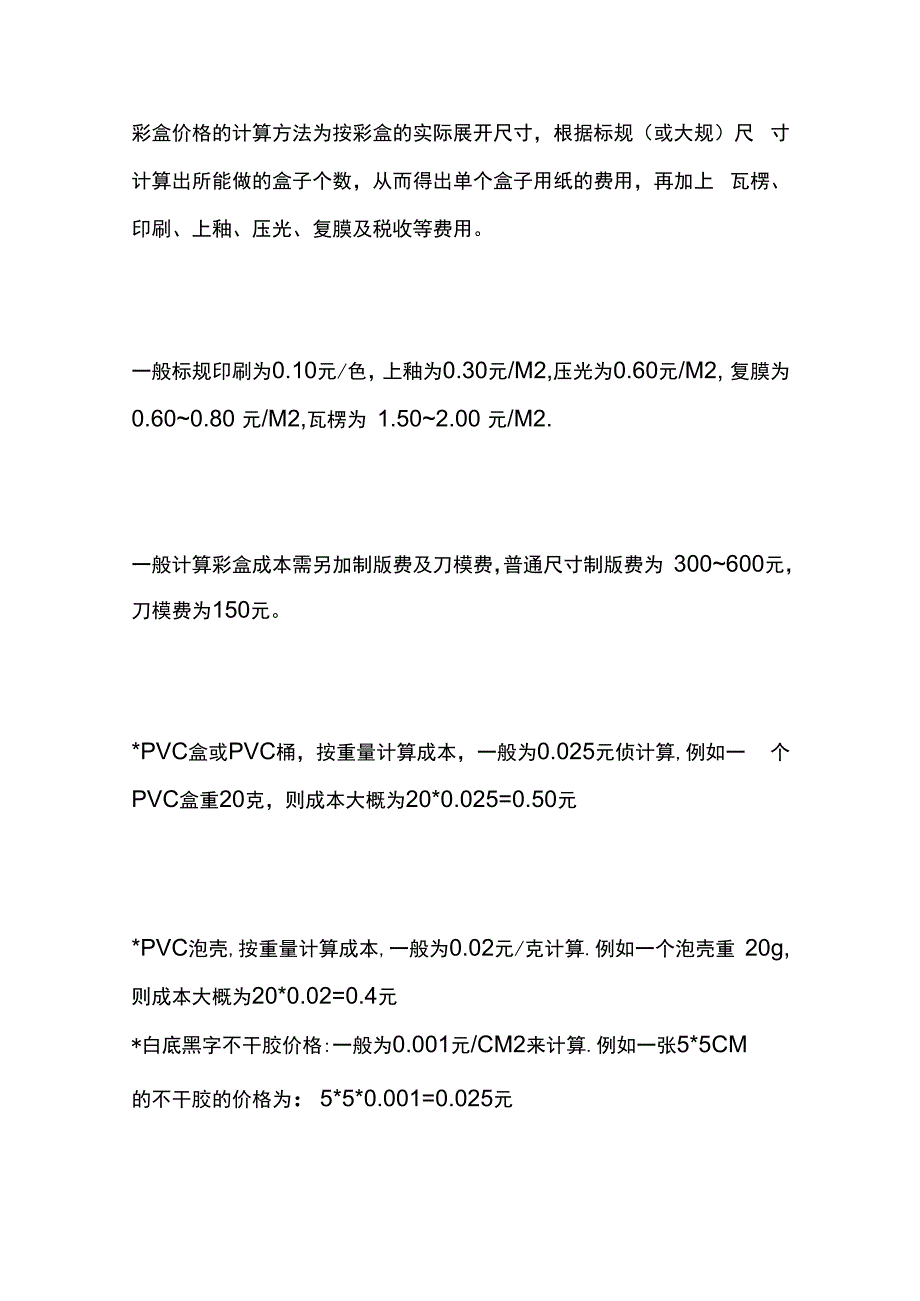 采购包材知识全套.docx_第3页