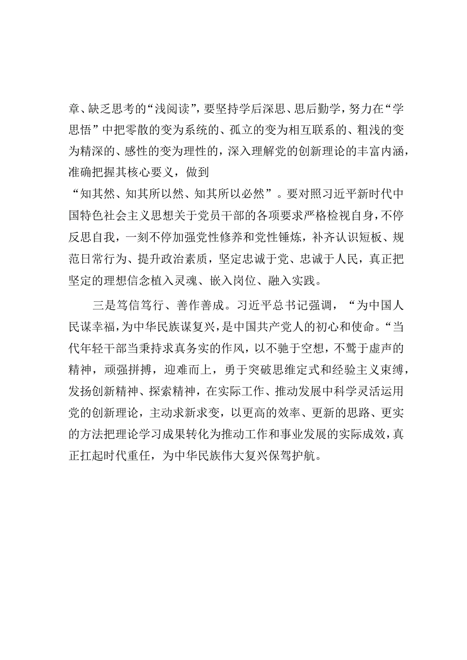 研讨发言：第二批主题教育研讨发言.docx_第2页