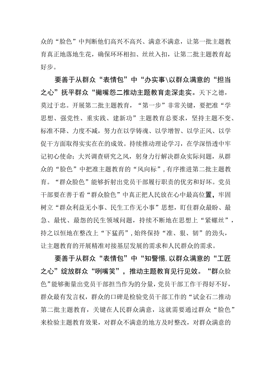 用群众“表情包”见主题教育之“效”.docx_第2页