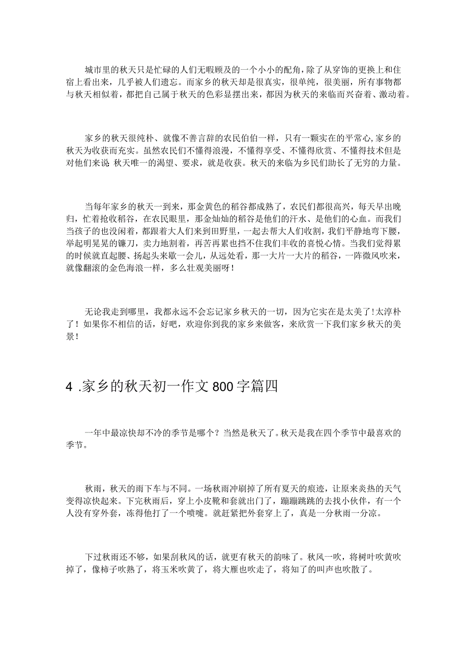 家乡的秋天初一作文800字（6篇）.docx_第3页