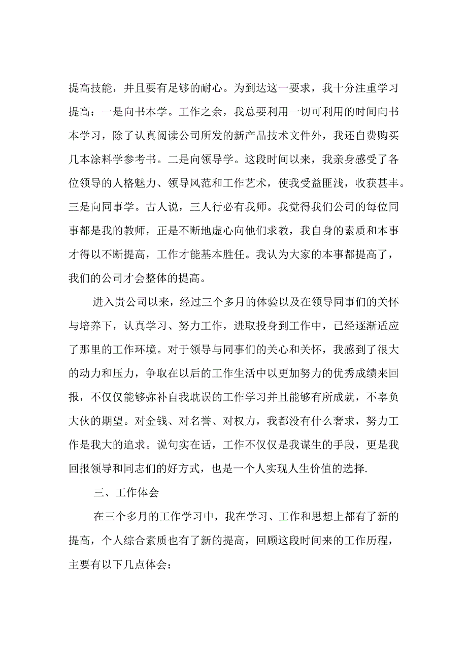 有关企业述职报告短篇.docx_第2页