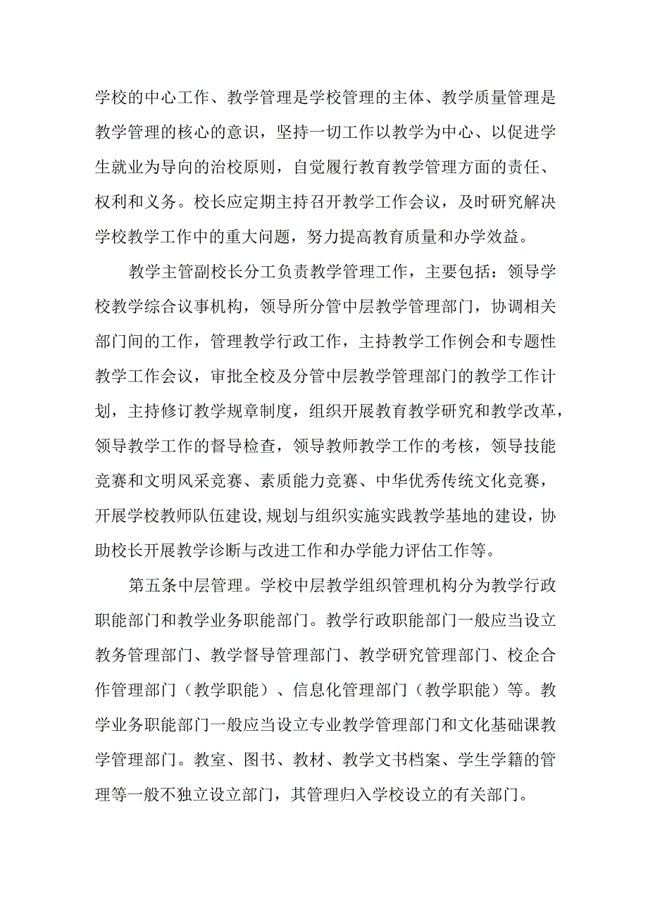 教学信息管理制度.docx_第2页