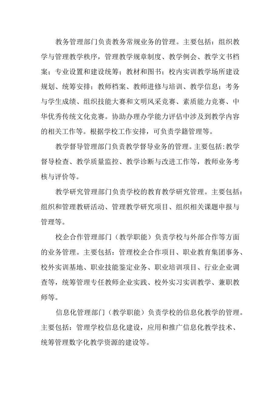 教学信息管理制度.docx_第3页