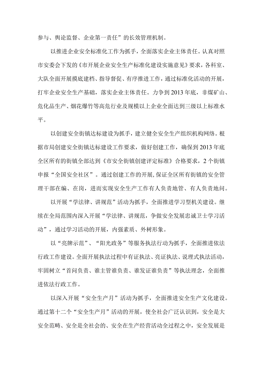 安监局三争一创实践活动实施方案.docx_第2页