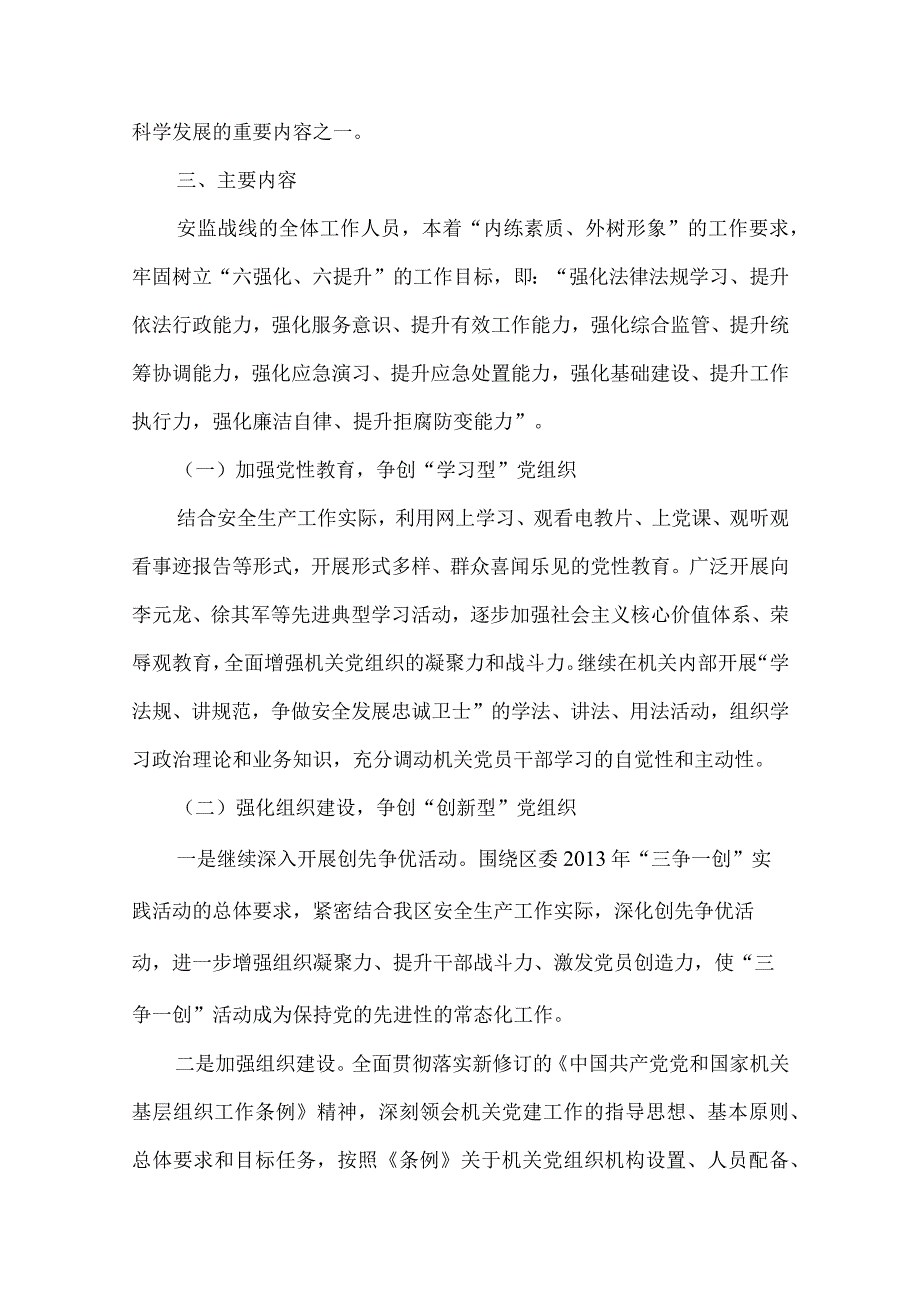 安监局三争一创实践活动实施方案.docx_第3页