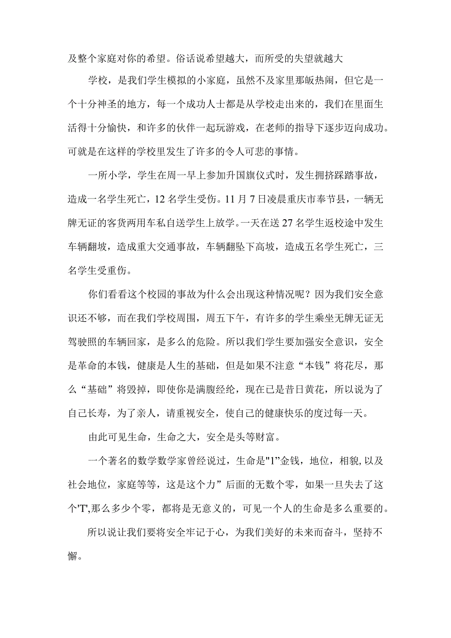 安全伴我成长.docx_第2页