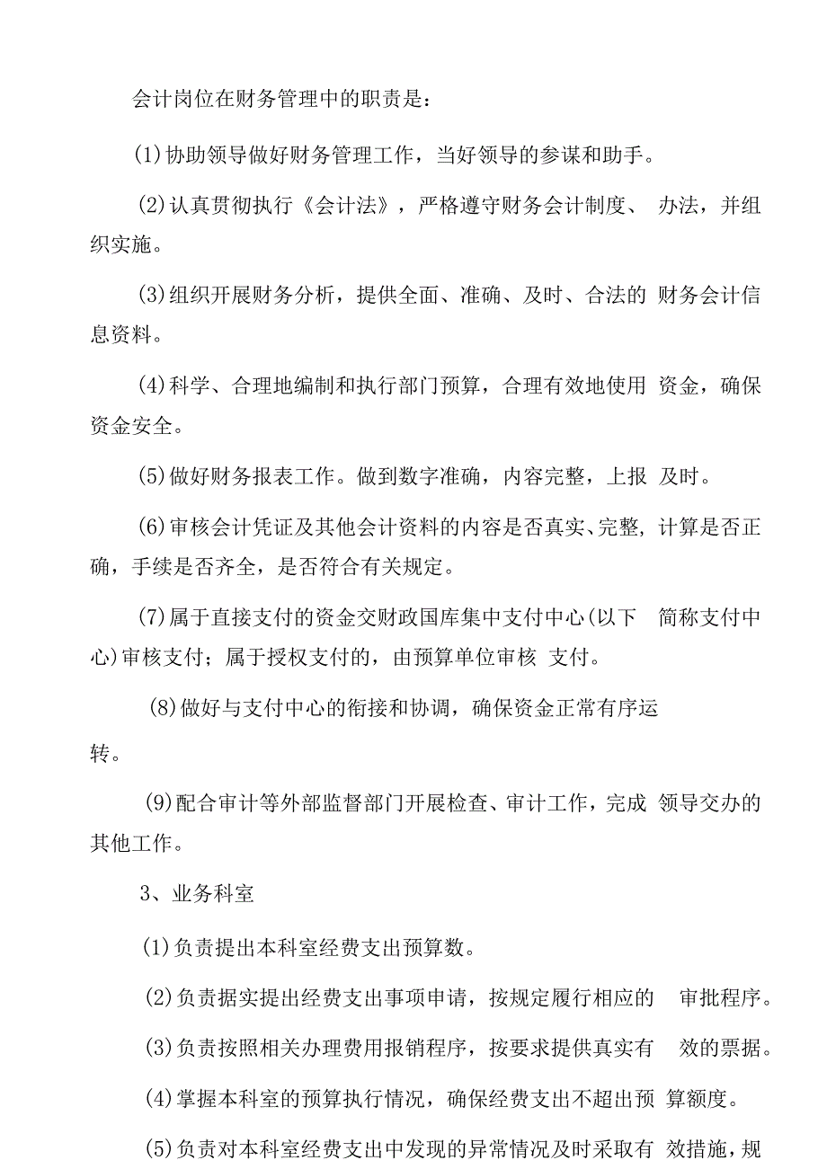 金乡县职业中等专业学校财务管理制度.docx_第2页