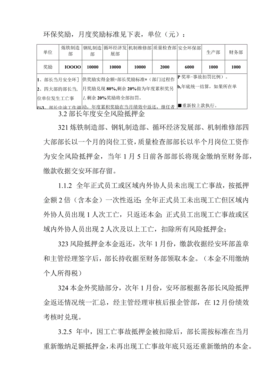 钢铁企业安全环保绩效考核办法.docx_第2页