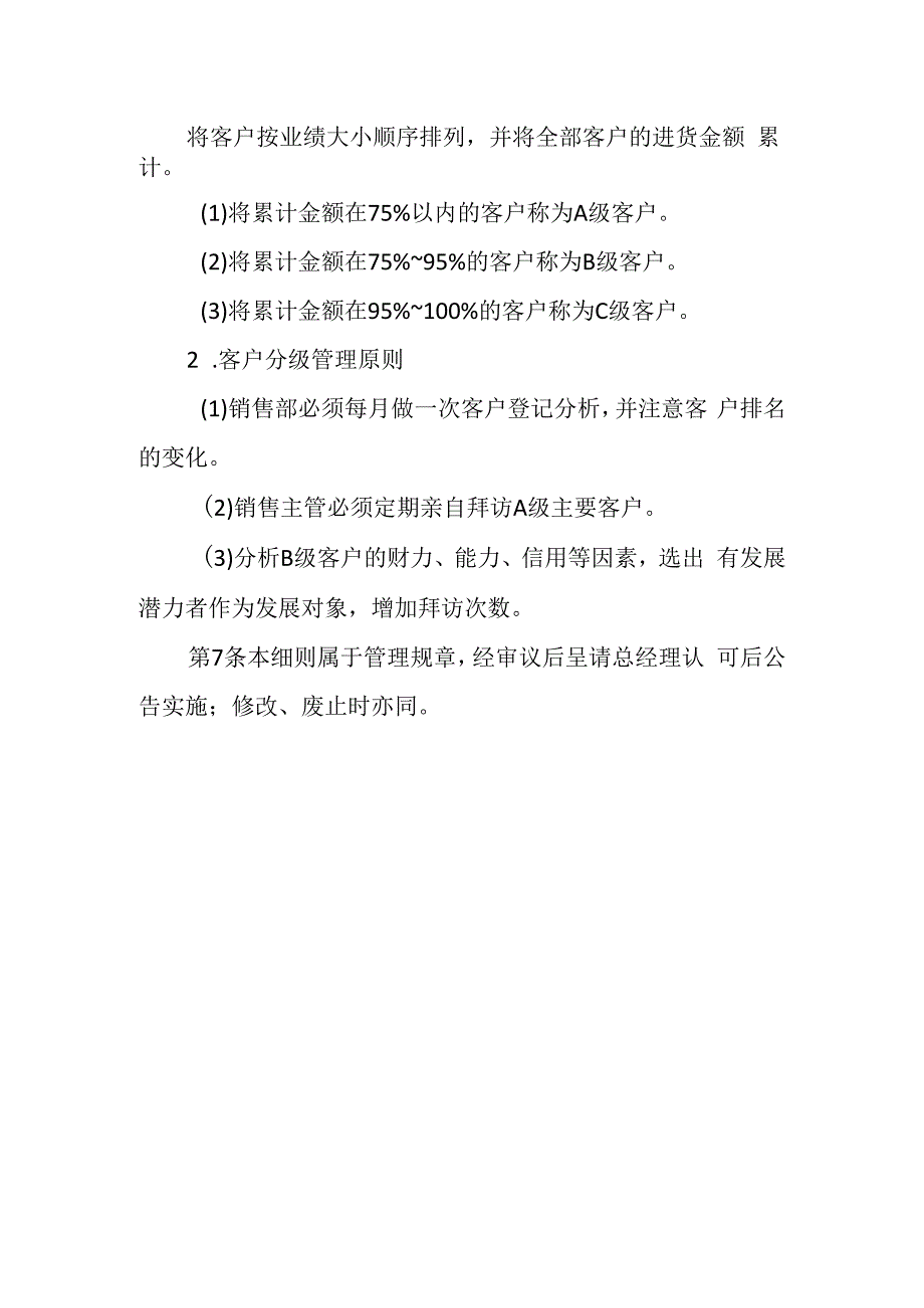 销售客户信用管理细则.docx_第2页