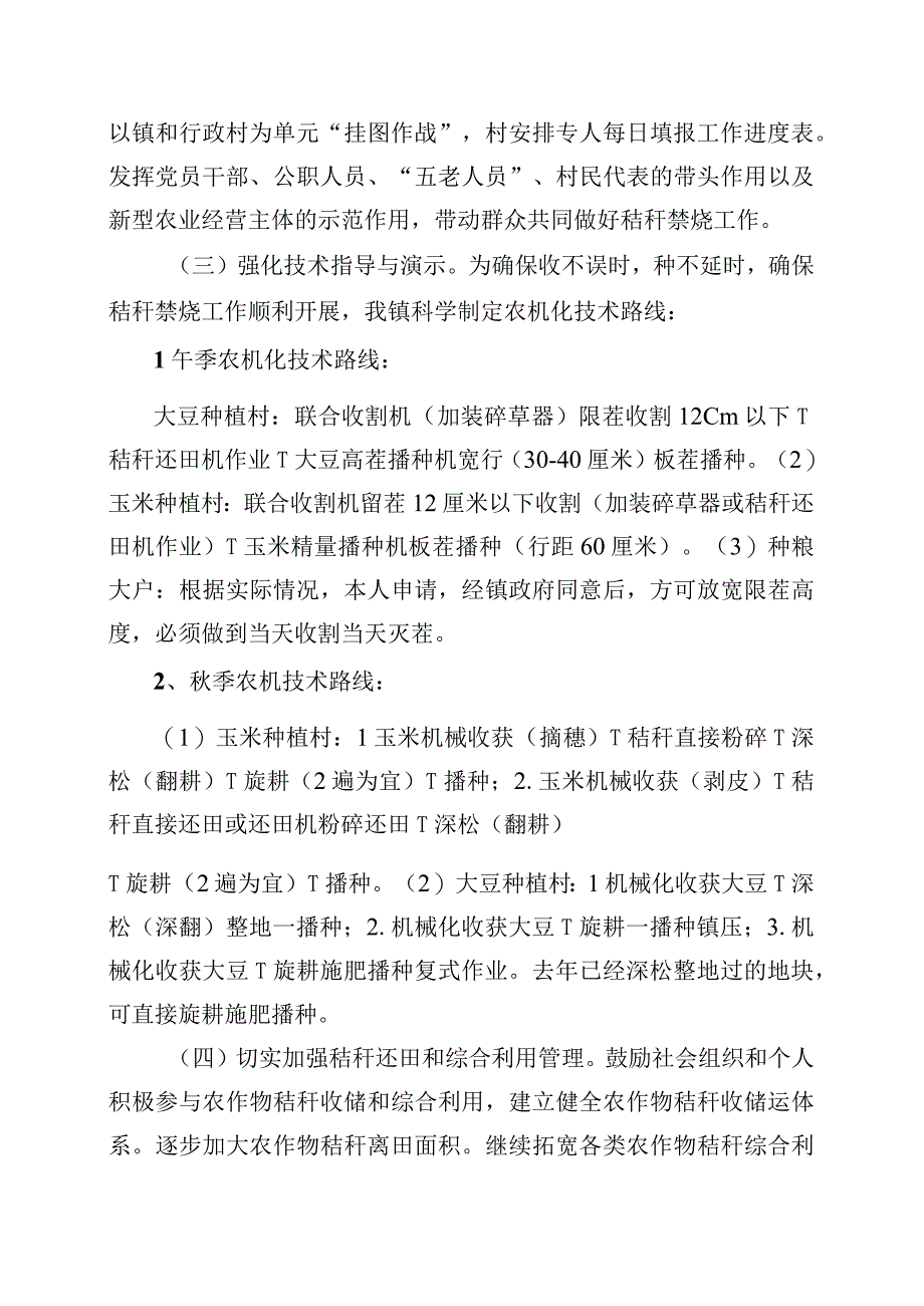 蒿沟镇2021年秸秆禁烧暨落实河长令工作方案.docx_第3页