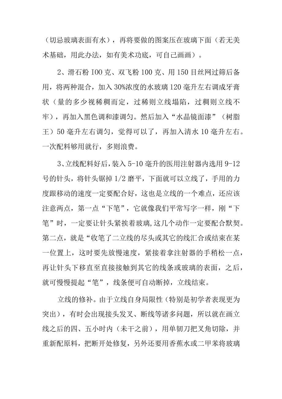 彩晶闪光玻璃工艺.docx_第3页