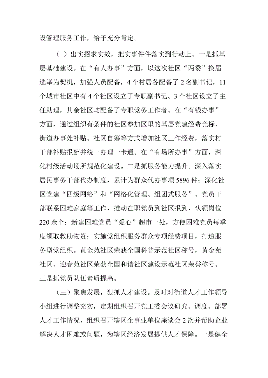 街道党工委书记抓基层党建和人才工作述职报告(二篇).docx_第2页