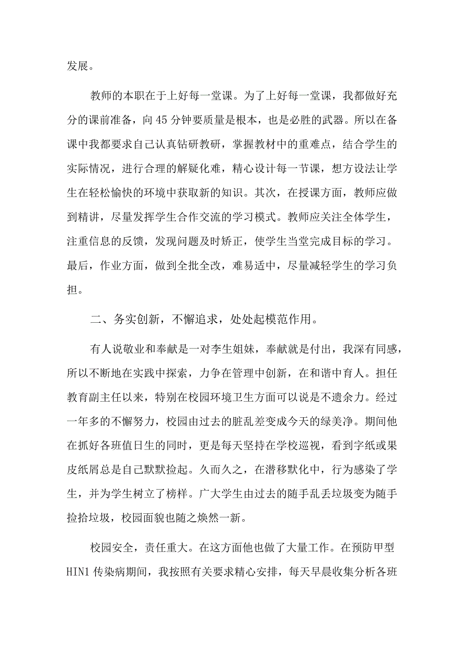 师德标兵个人主要事迹1500字六篇.docx_第2页