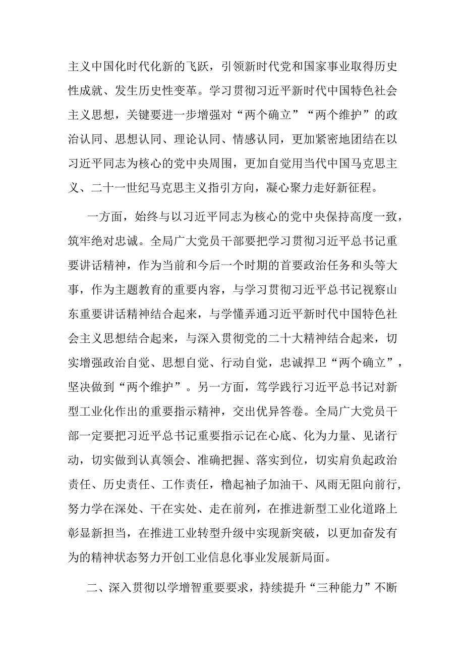 讲稿：学悟新思想 实践建新功 做大做强主导产业 加快推动新型工业化进程.docx_第2页