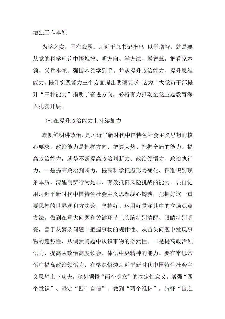 讲稿：学悟新思想 实践建新功 做大做强主导产业 加快推动新型工业化进程.docx_第3页