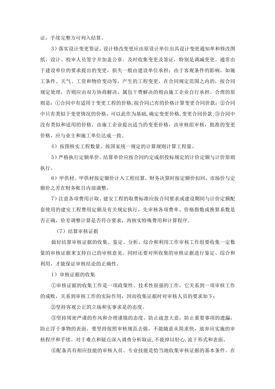 工程造价及资产评估咨询服务机构框架协议采购项目服务实施总方案 (纯方案63页).docx_第3页