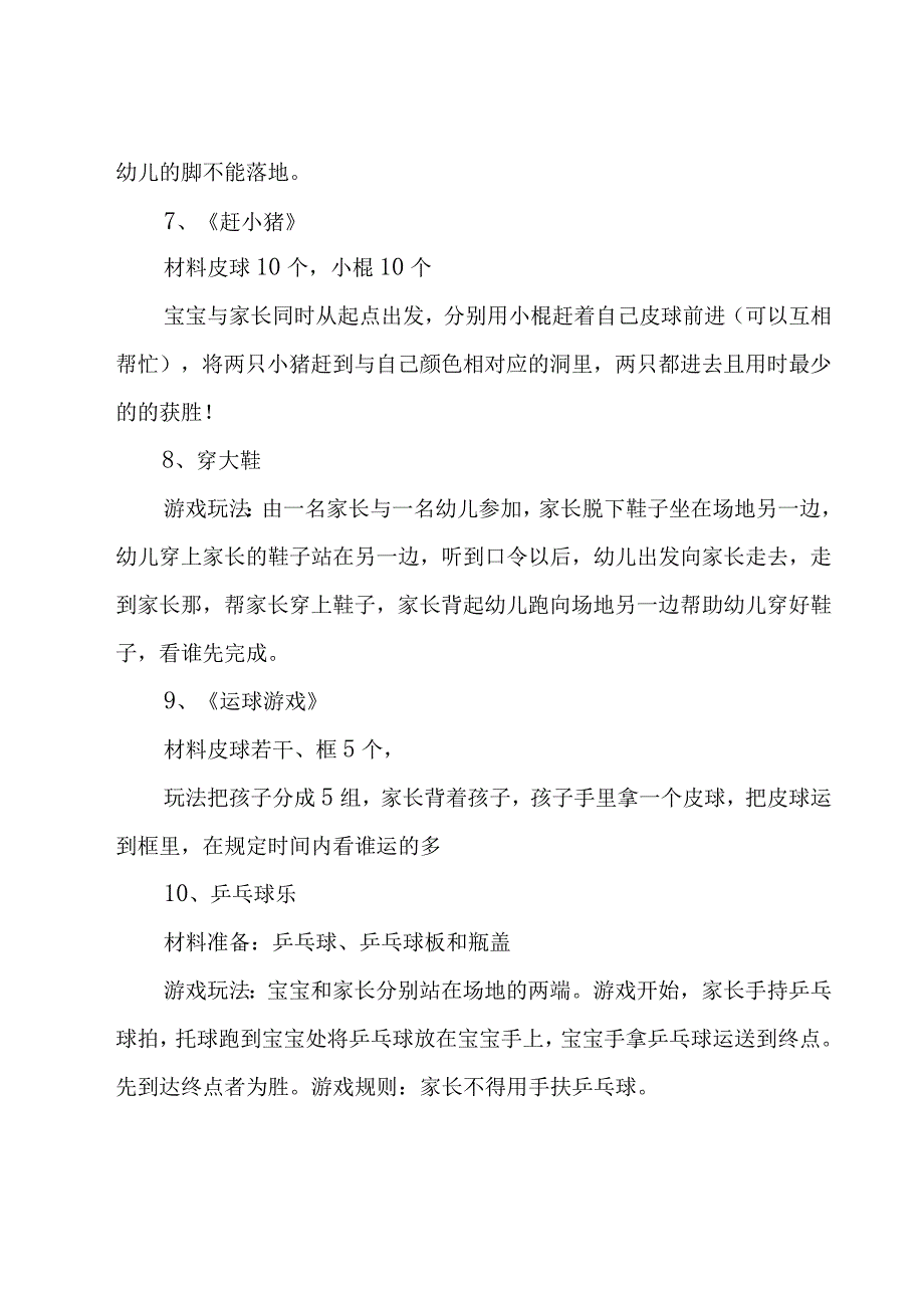 幼儿园运动会活动策划方案(10篇).docx_第3页