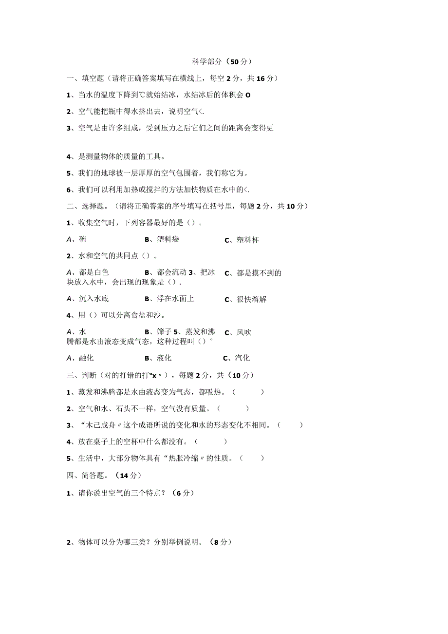 江苏省宿迁市沭阳县马厂实验学校2022-2023学年三年级上学期期中综合试卷.docx_第3页