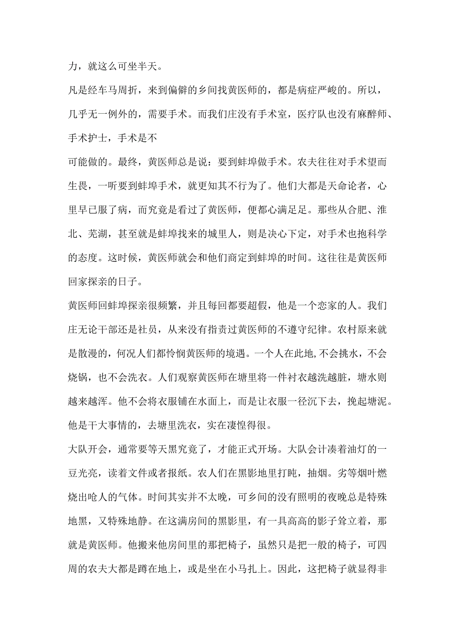 王安忆《隐居的时代》阅读答案.docx_第2页