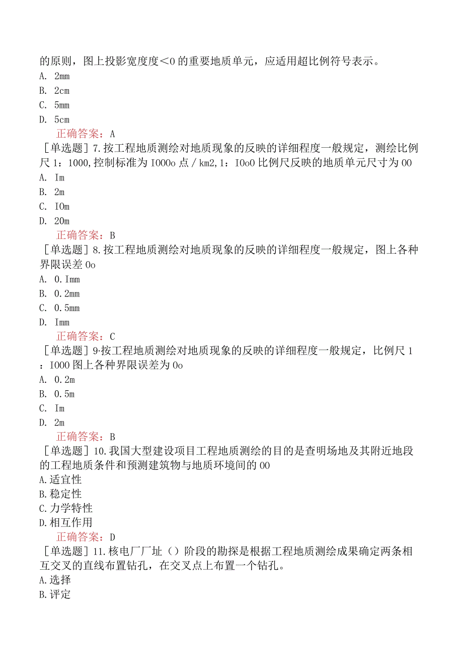 核安全工程师-核安全专业实务-核设施厂址安全评价-核电厂厂址评价和地基的岩土工程问题.docx_第2页