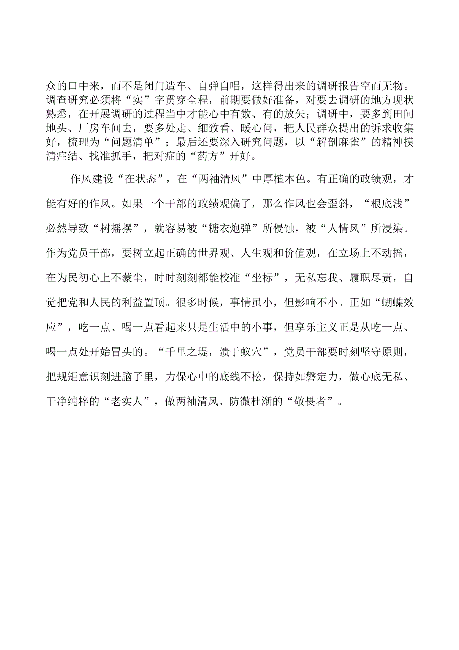 第二批主题教育学习心得：以“满格”状态谱写主题教育“新篇章”.docx_第2页