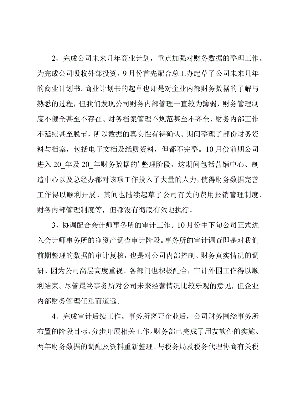 财务人员个人工作总结2篇.docx_第2页