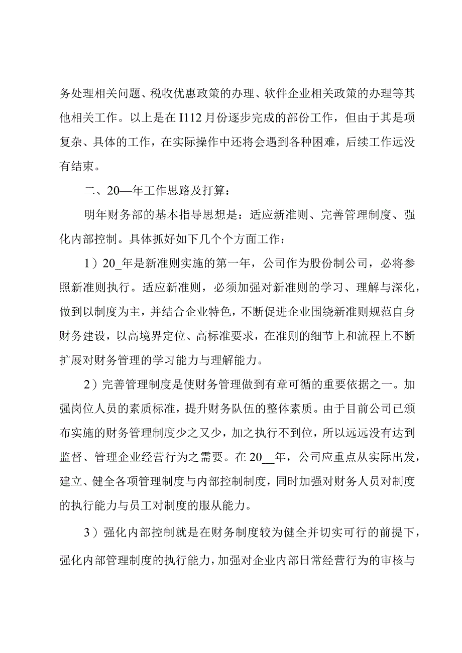 财务人员个人工作总结2篇.docx_第3页