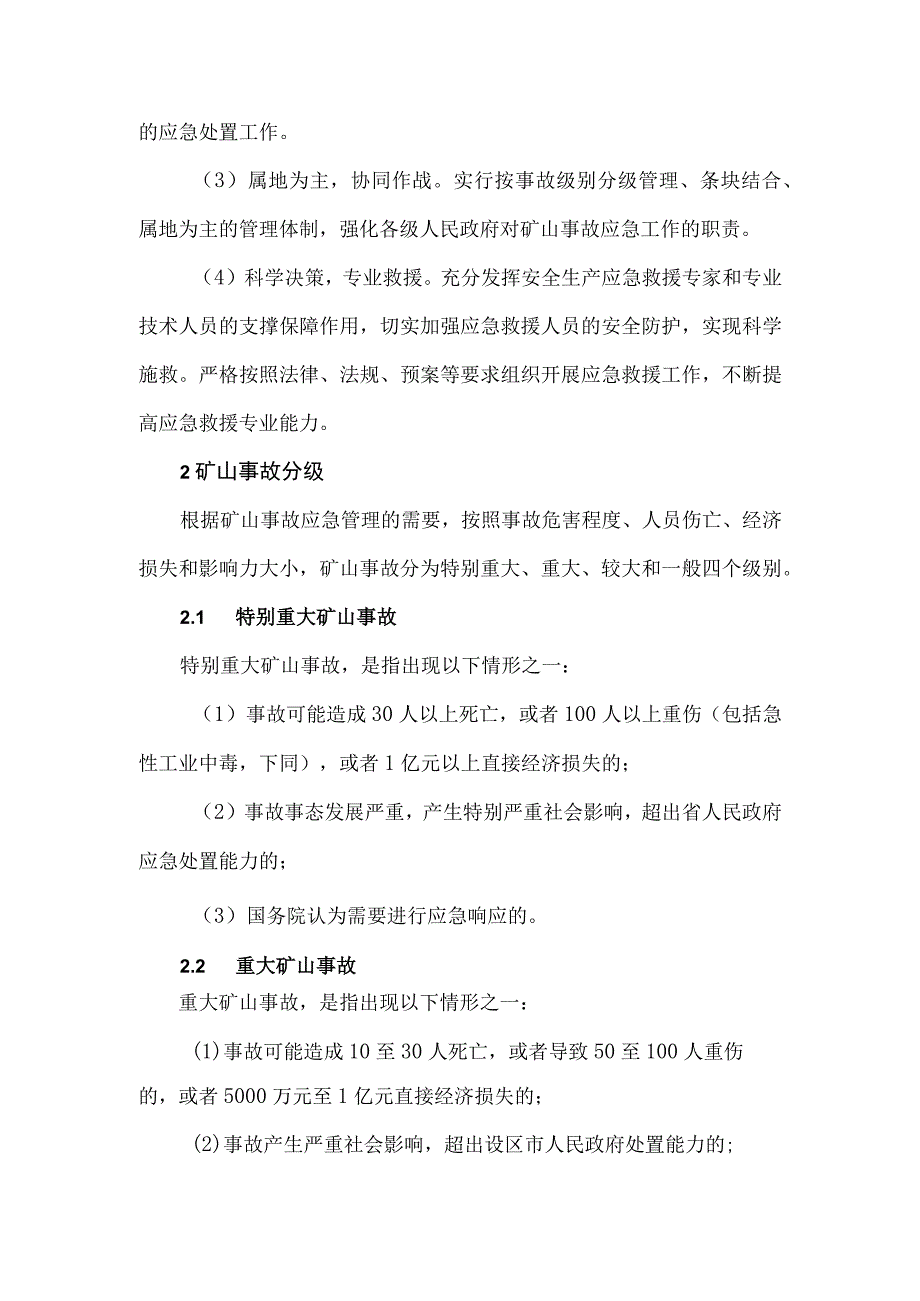 矿山事故应急预案.docx_第2页