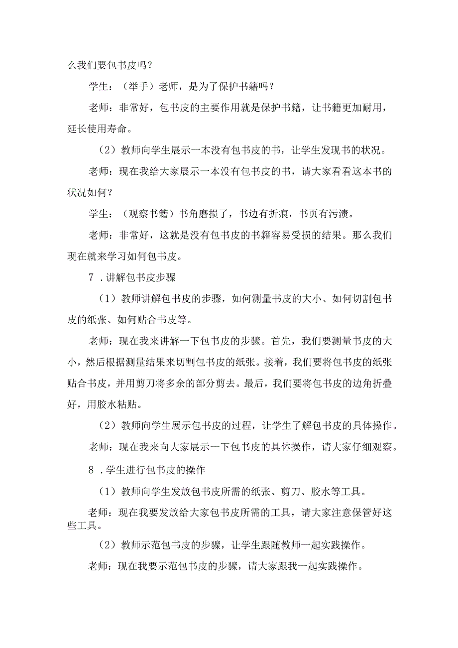 活动一《包书皮》（教案）粤教版劳动三年级.docx_第2页