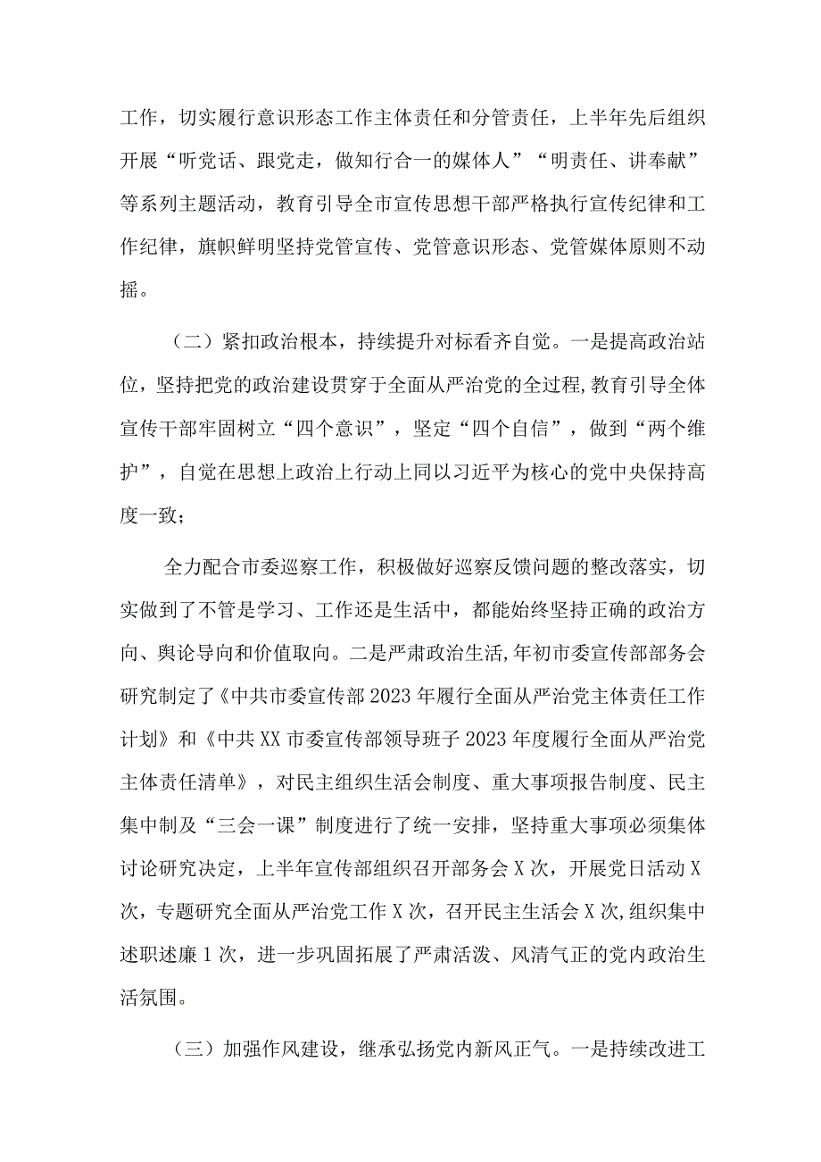 资规局上半年党建工作总结四篇.docx_第2页