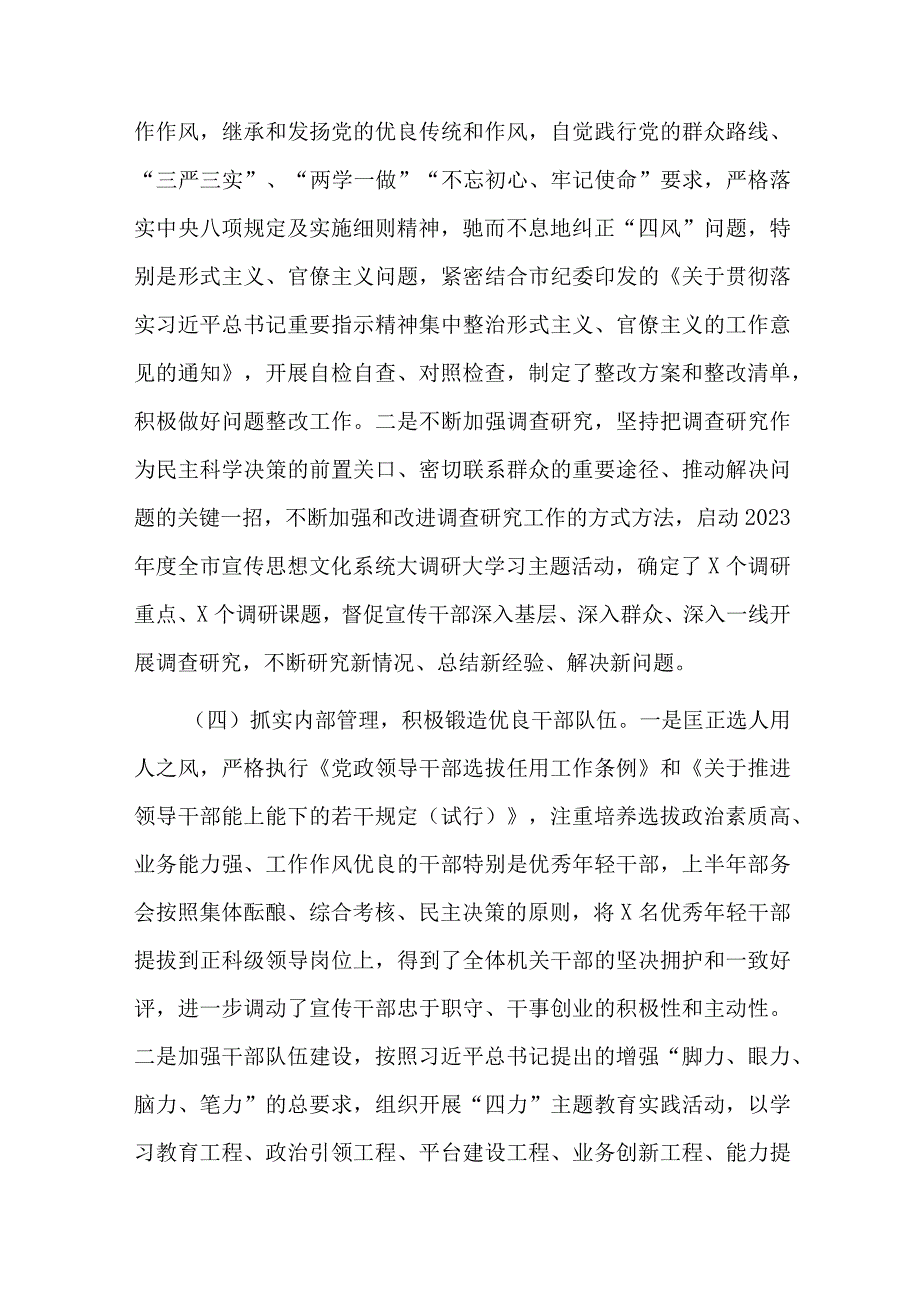 资规局上半年党建工作总结四篇.docx_第3页