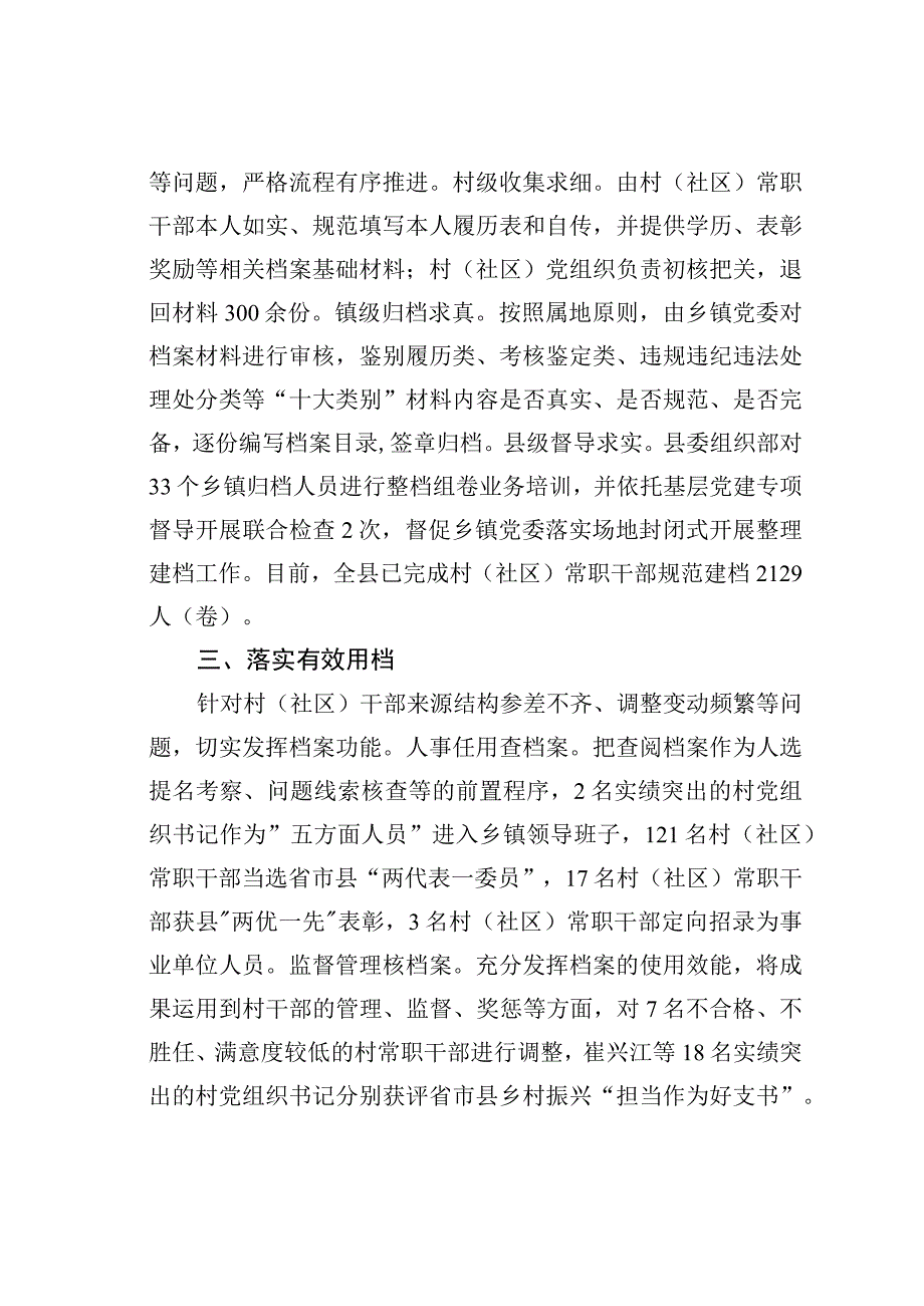 探索开展村（社区）常职干部人事档案规范化建设.docx_第2页