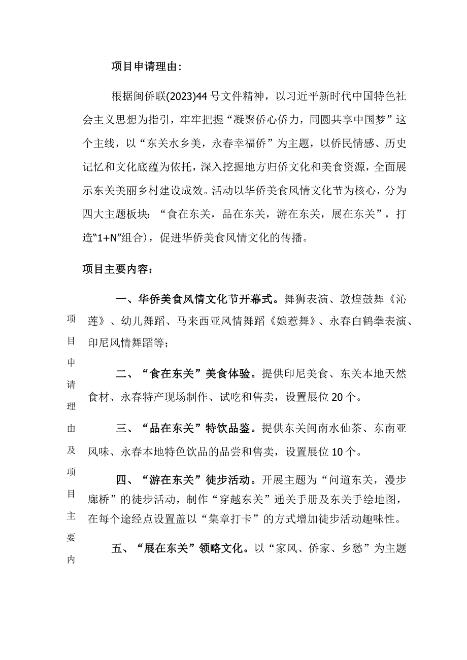 福建省中央华侨事务预算专项经费使用项目申报表.docx_第3页