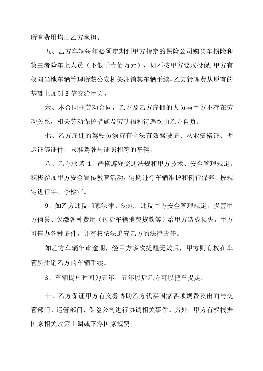 车辆转让协议书.docx_第2页