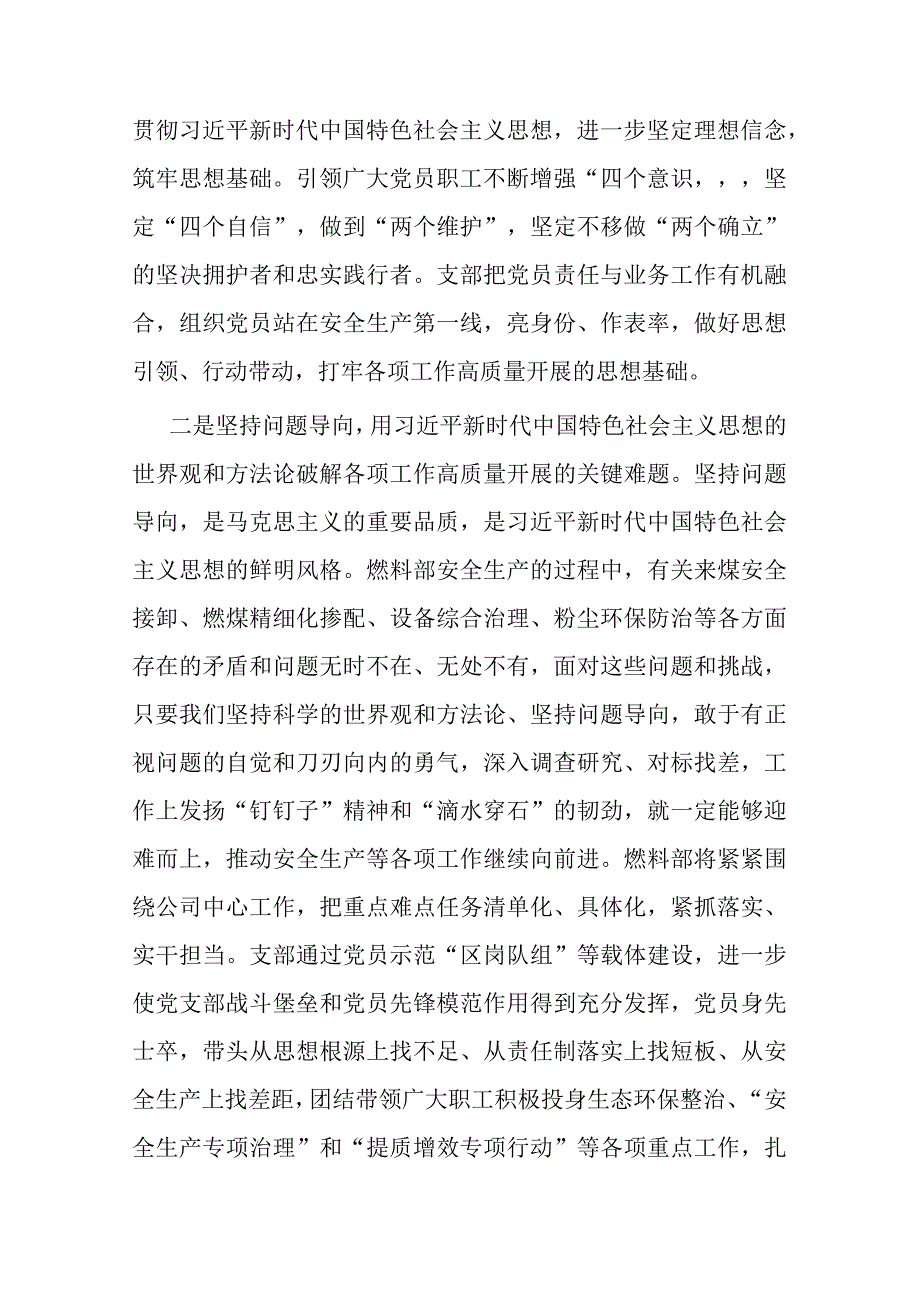 局党支部书记主题教育读书班学习研讨交流材料(二篇).docx_第2页